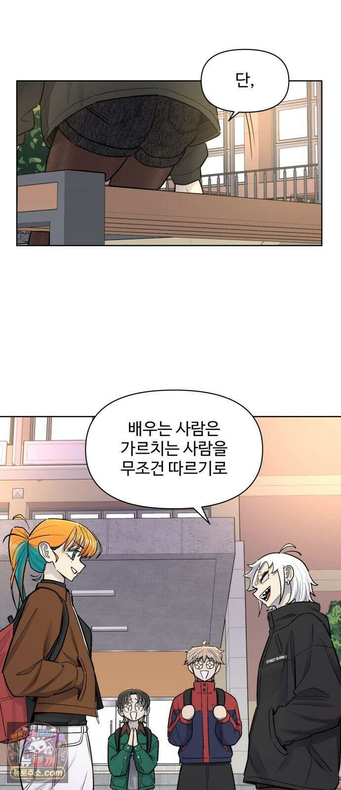 스쿨 오브 스트릿 89화_새로운 리더 자리 7