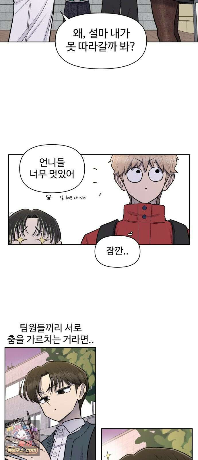스쿨 오브 스트릿 89화_새로운 리더 자리 8