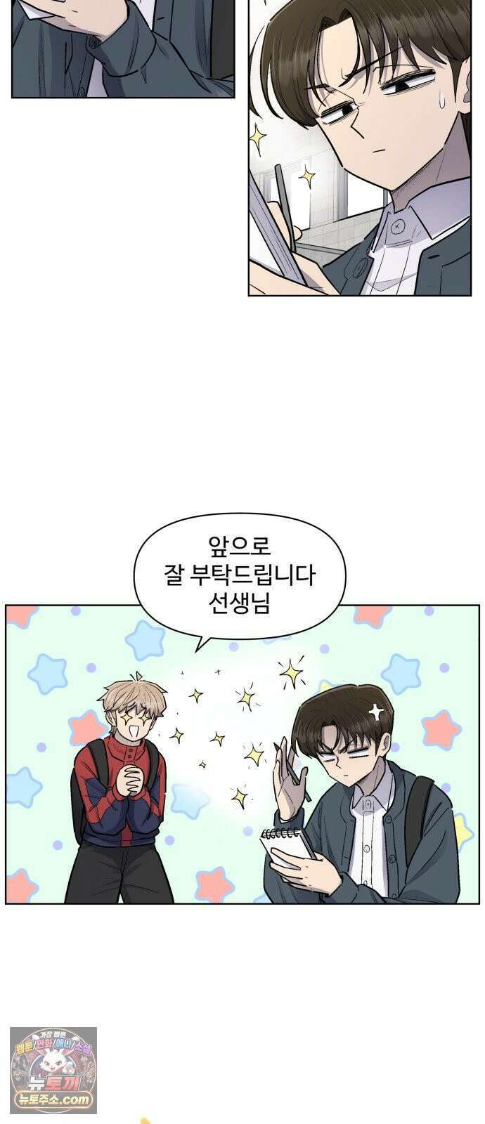 스쿨 오브 스트릿 89화_새로운 리더 자리 9