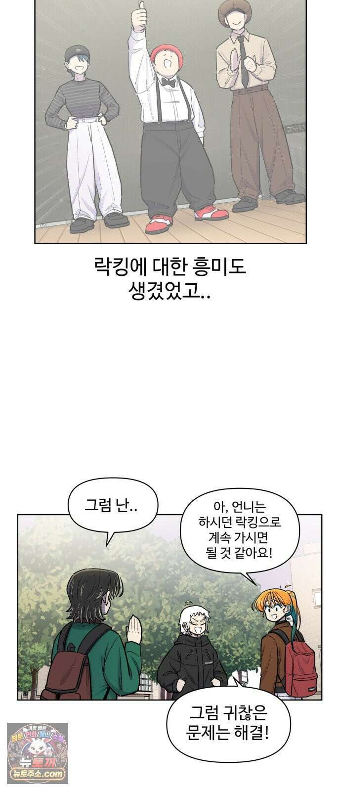 스쿨 오브 스트릿 89화_새로운 리더 자리 11