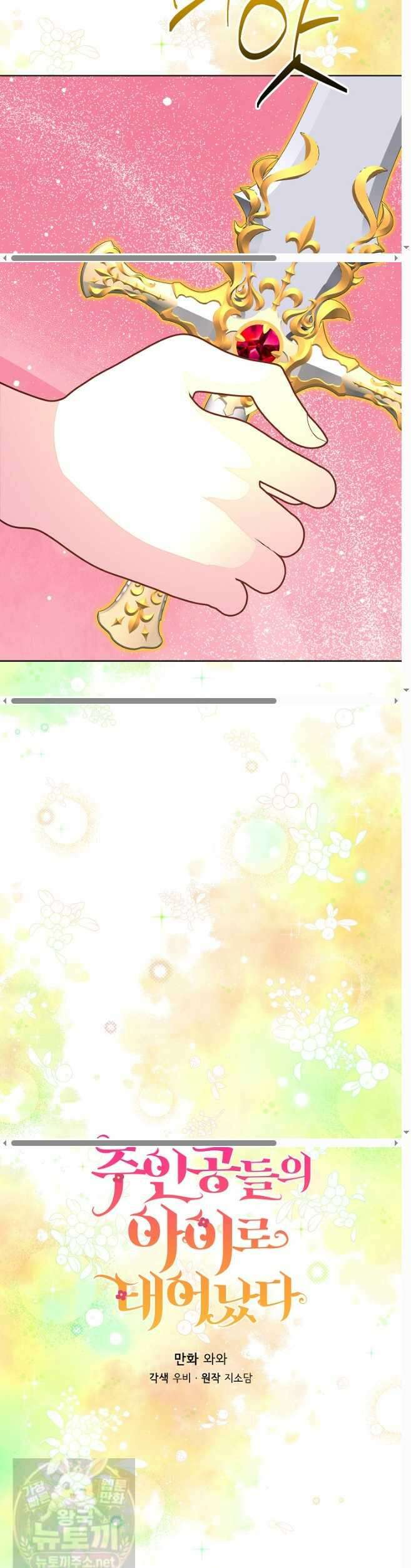 주인공들의 아이로 태어났다 101화 6