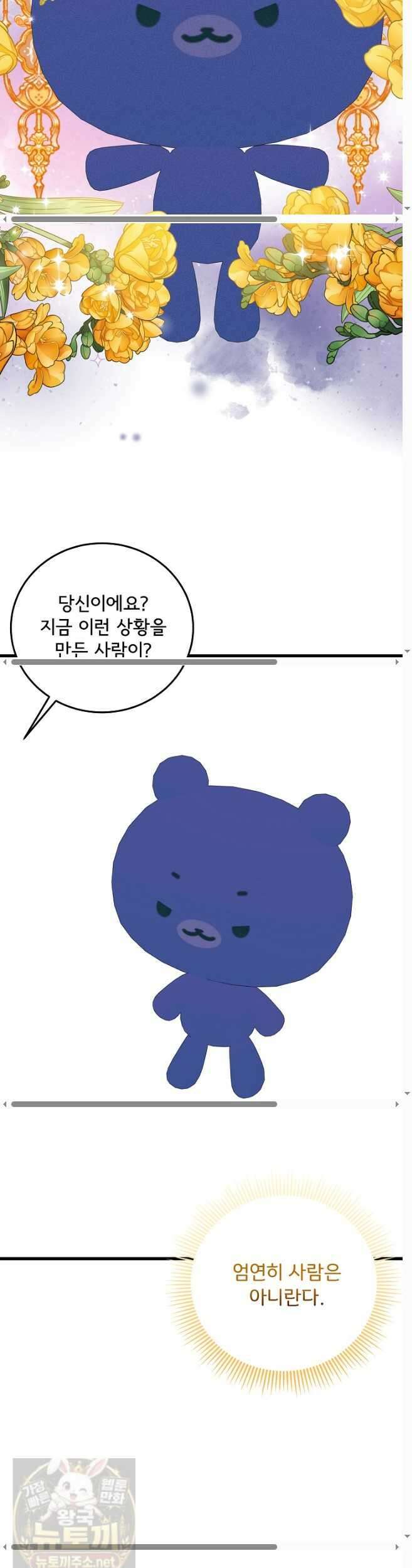 주인공들의 아이로 태어났다 101화 8