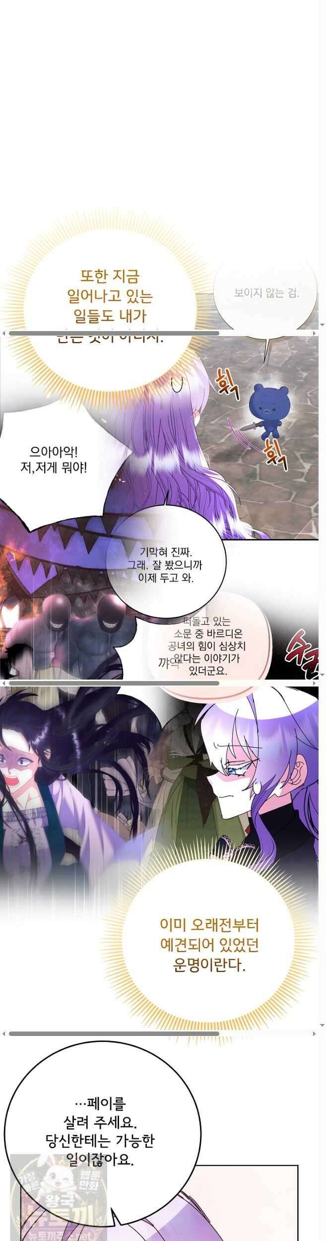 주인공들의 아이로 태어났다 101화 9