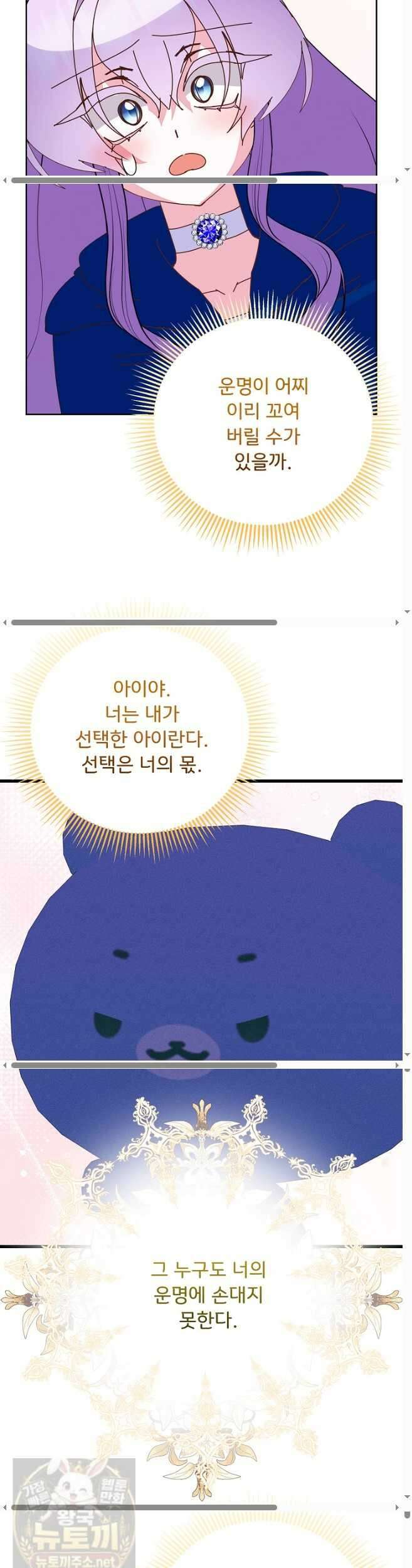 주인공들의 아이로 태어났다 101화 10