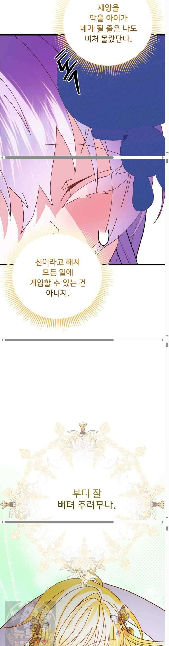 주인공들의 아이로 태어났다 101화 11