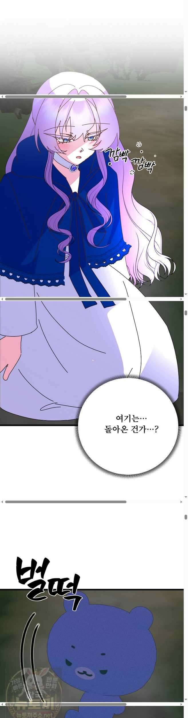 주인공들의 아이로 태어났다 101화 13