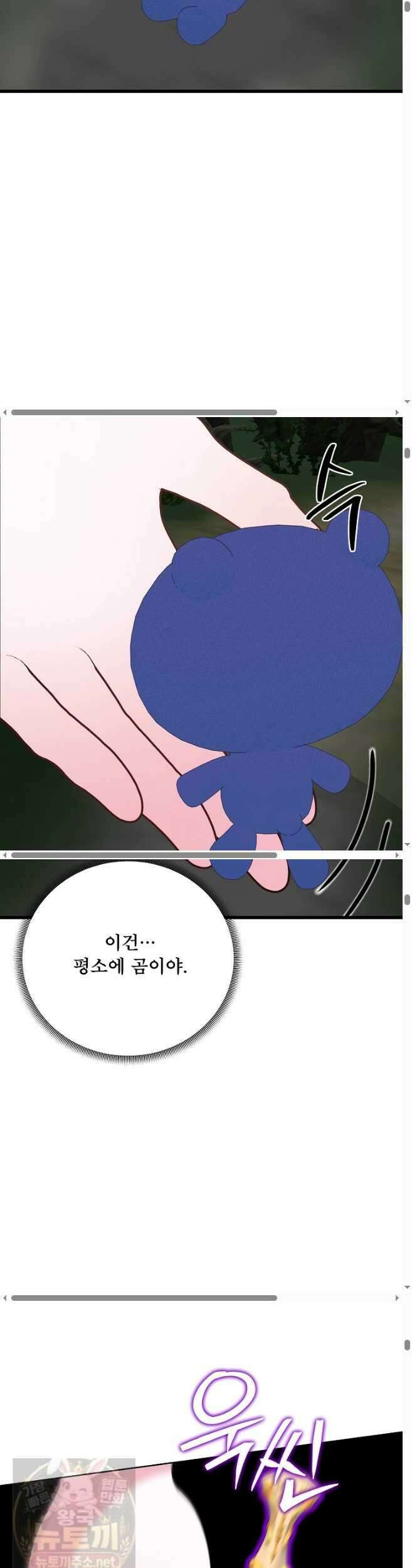 주인공들의 아이로 태어났다 101화 14