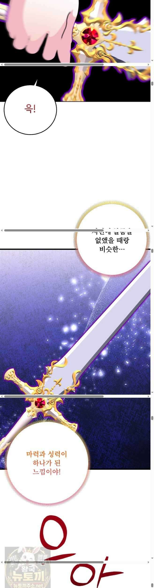 주인공들의 아이로 태어났다 101화 15