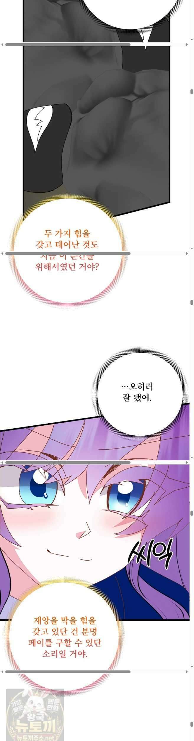 주인공들의 아이로 태어났다 101화 19