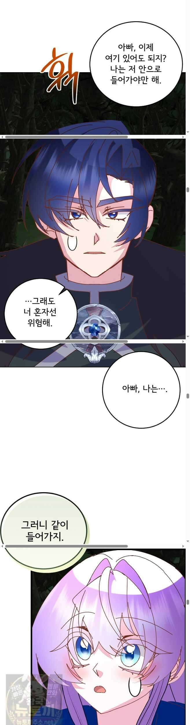 주인공들의 아이로 태어났다 101화 20