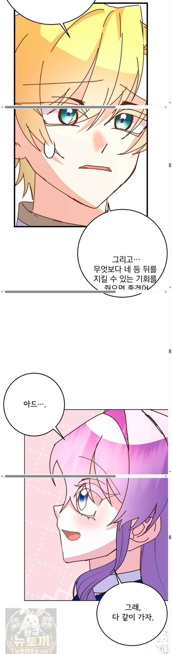 주인공들의 아이로 태어났다 101화 22
