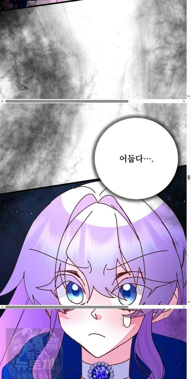 주인공들의 아이로 태어났다 101화 24