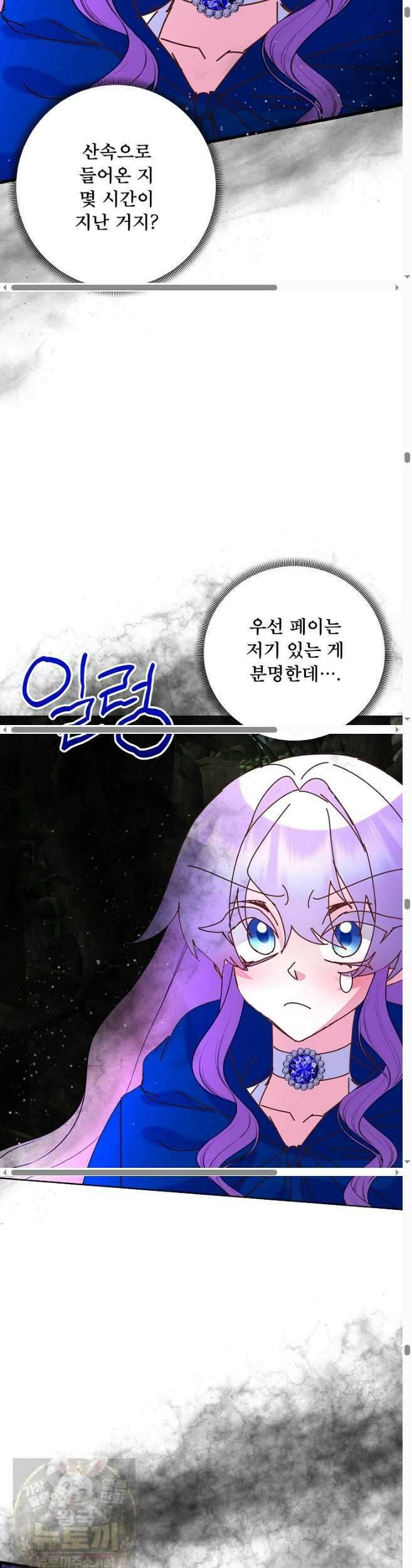 주인공들의 아이로 태어났다 101화 25