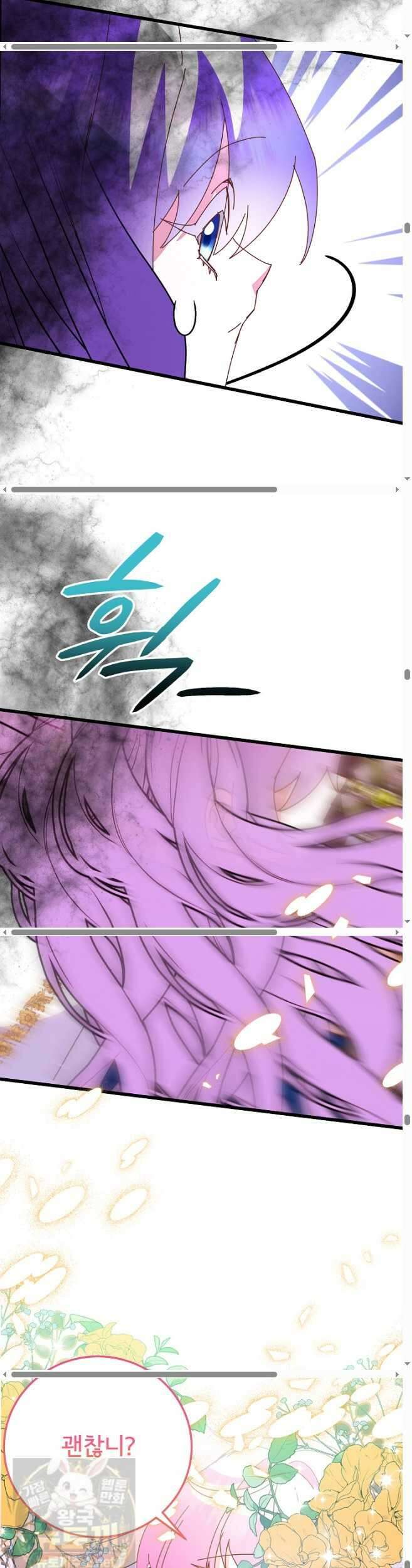 주인공들의 아이로 태어났다 101화 26