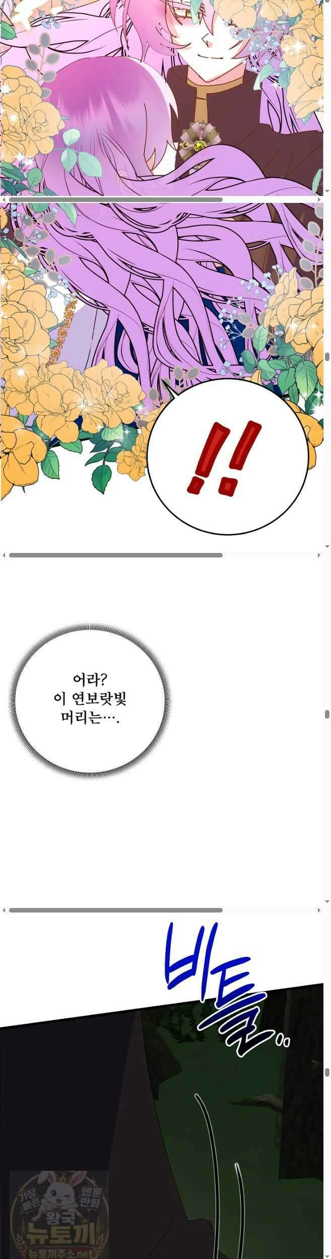 주인공들의 아이로 태어났다 101화 27