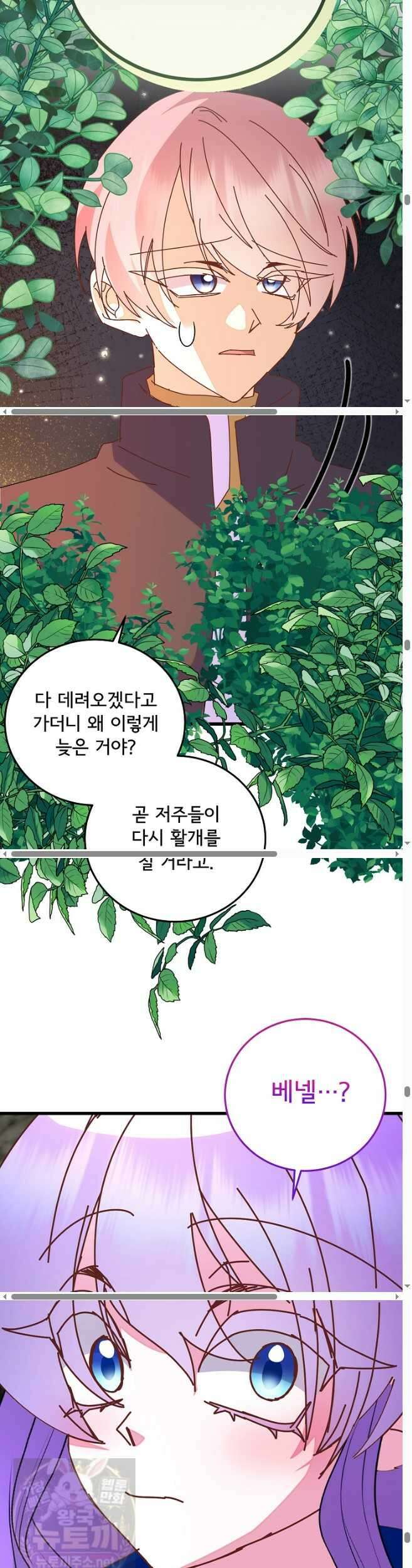 주인공들의 아이로 태어났다 101화 30