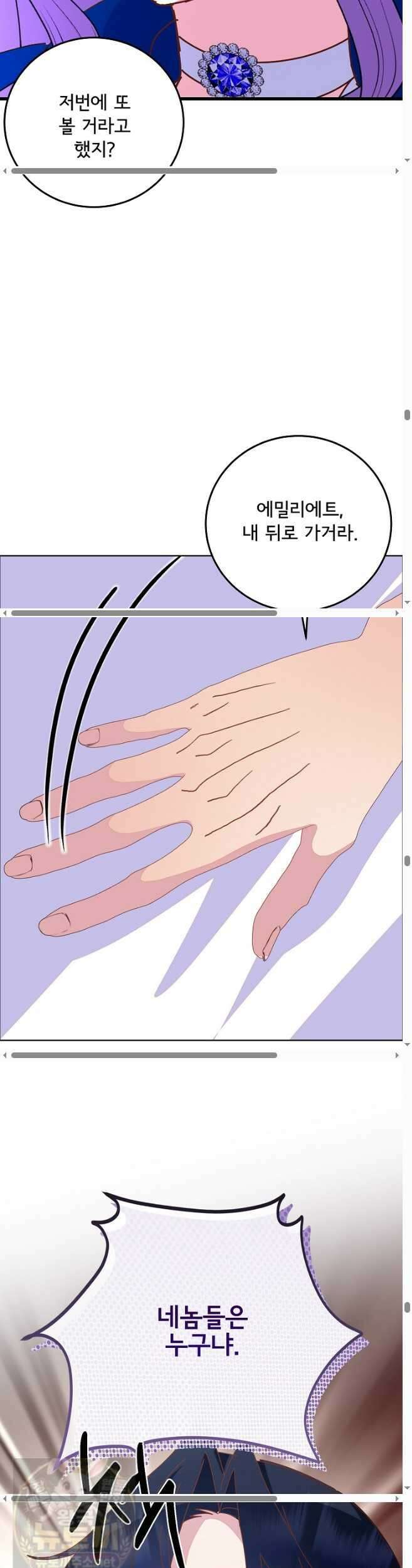 주인공들의 아이로 태어났다 101화 31