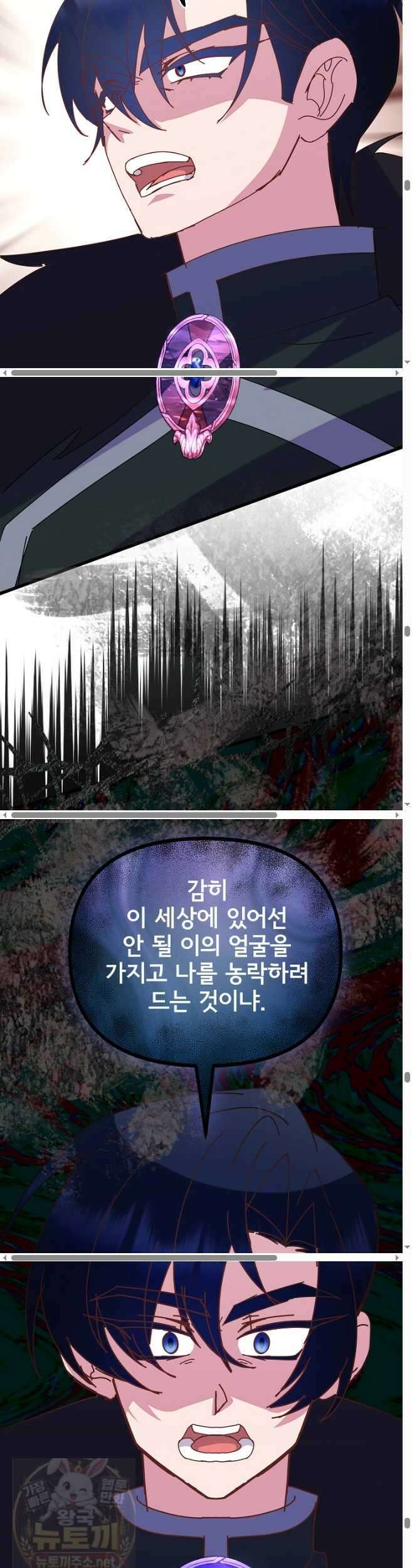 주인공들의 아이로 태어났다 101화 32