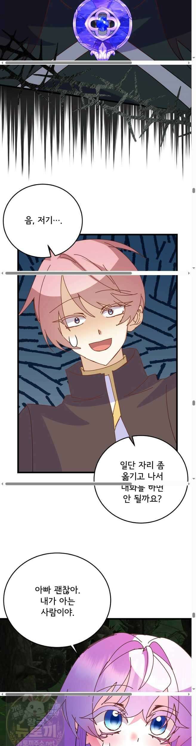 주인공들의 아이로 태어났다 101화 33