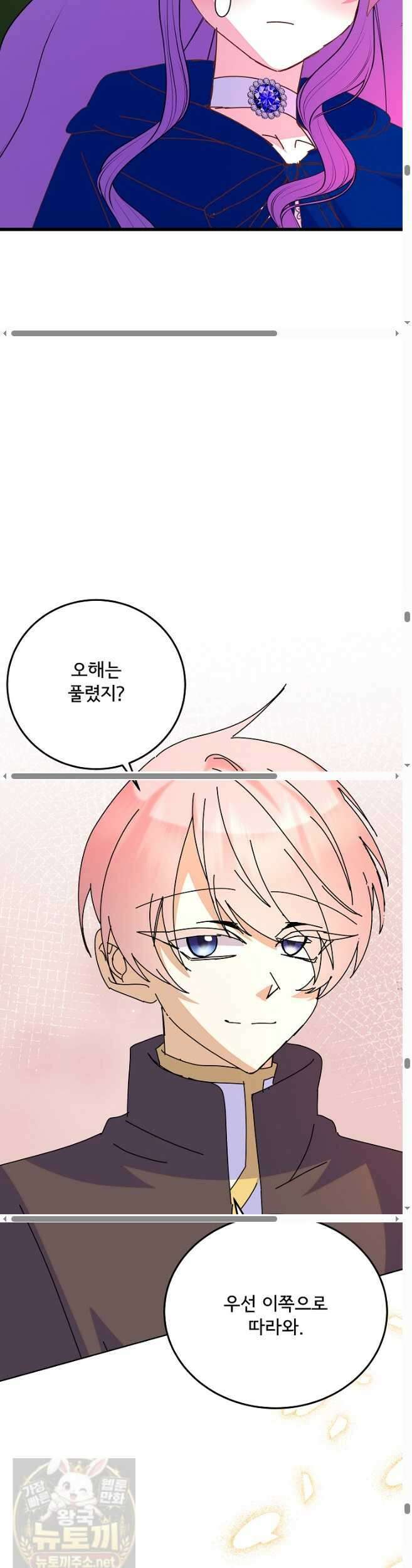 주인공들의 아이로 태어났다 101화 34