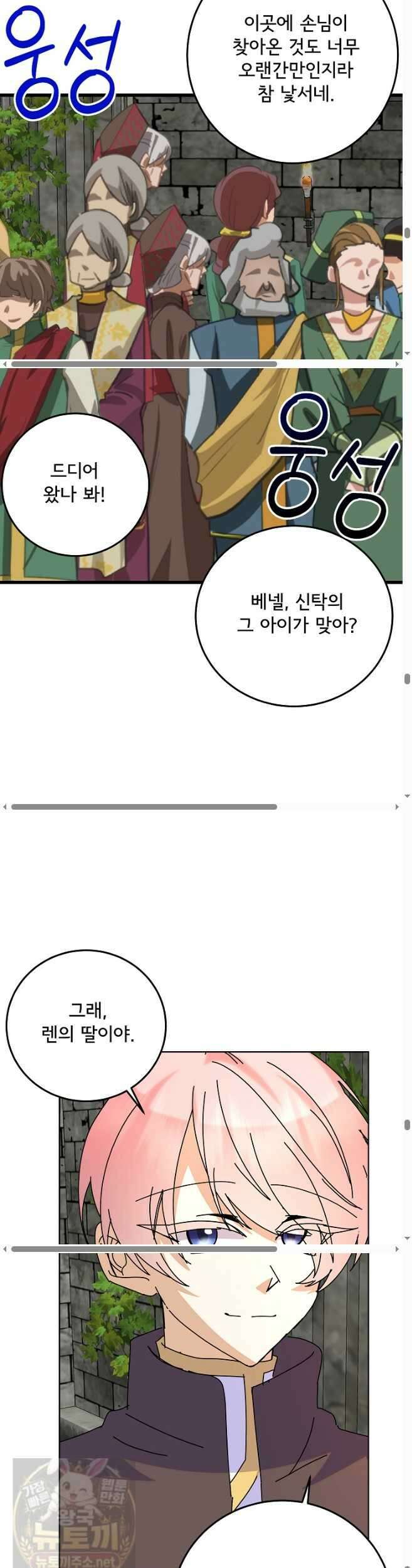 주인공들의 아이로 태어났다 101화 37