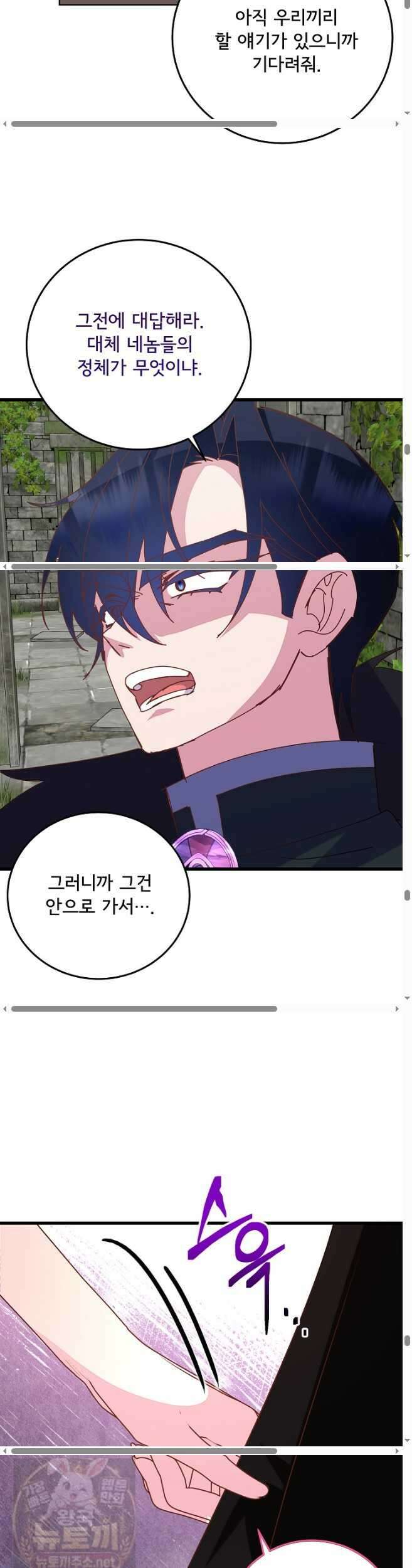 주인공들의 아이로 태어났다 101화 38