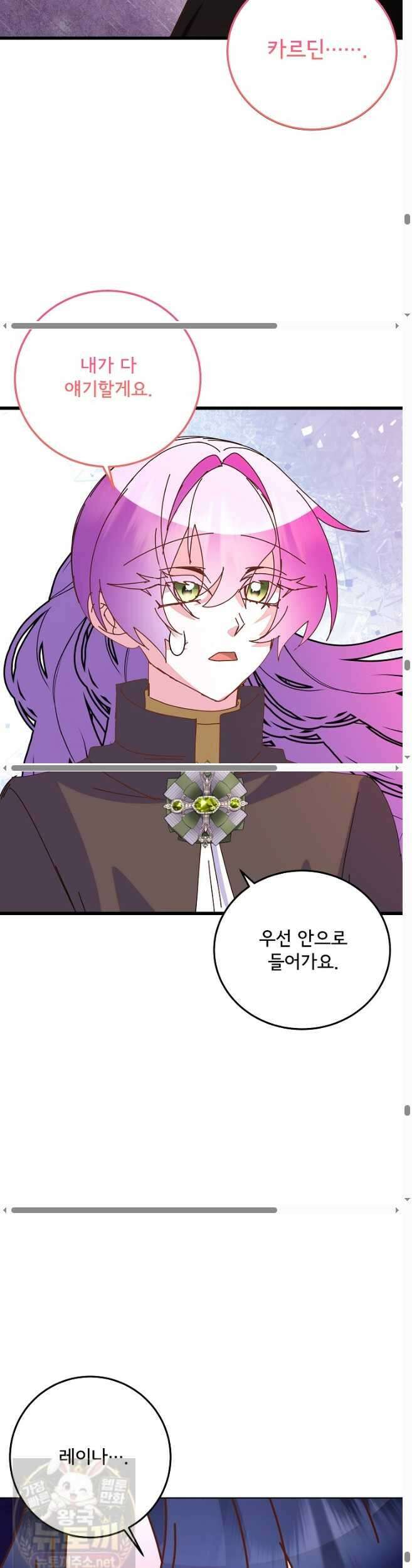 주인공들의 아이로 태어났다 101화 39