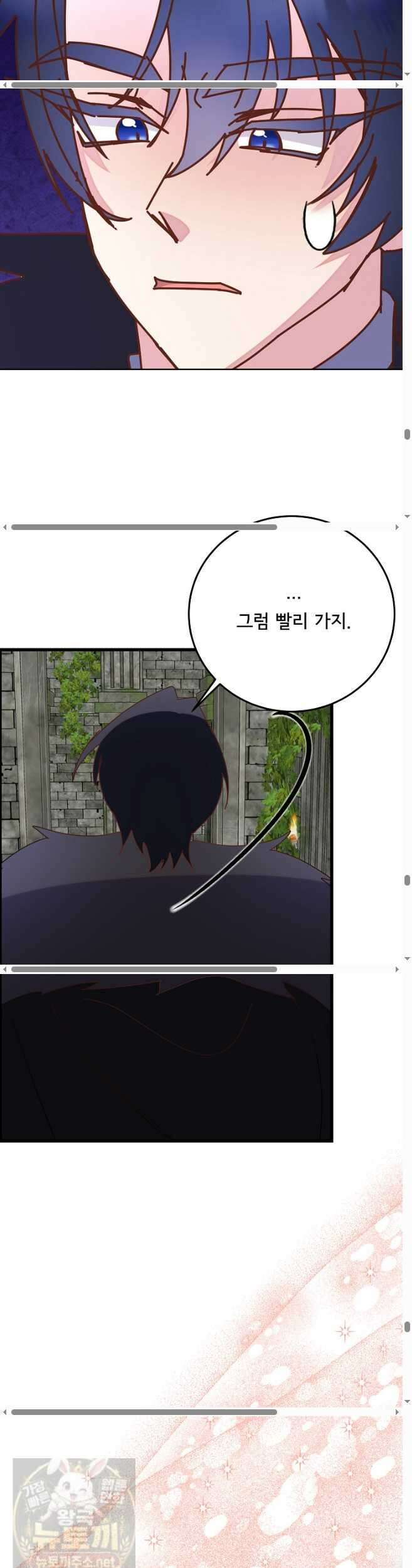 주인공들의 아이로 태어났다 101화 40