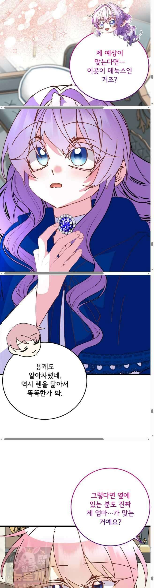 주인공들의 아이로 태어났다 101화 41