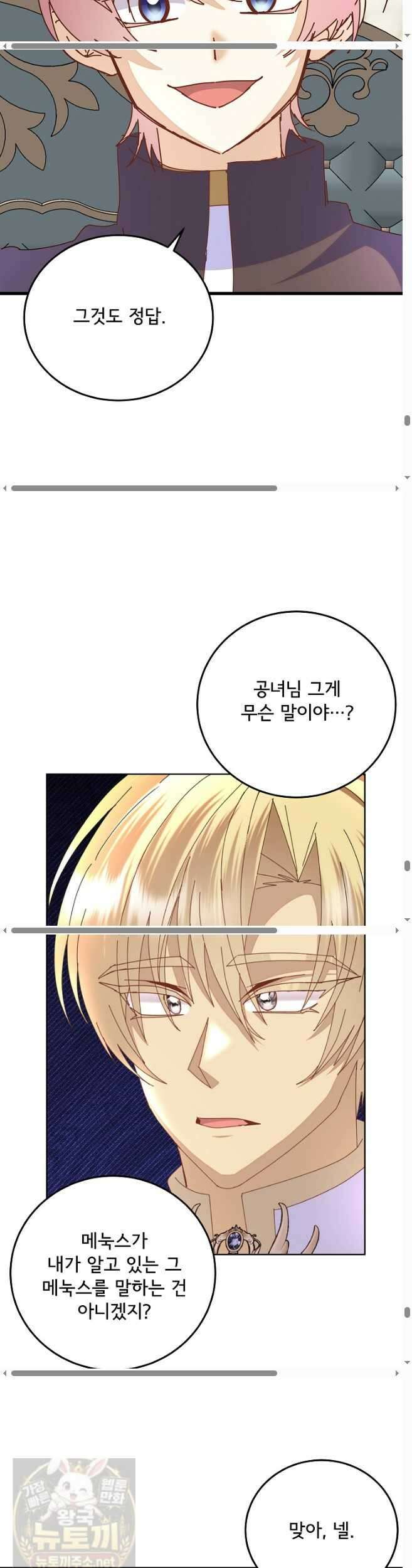 주인공들의 아이로 태어났다 101화 42