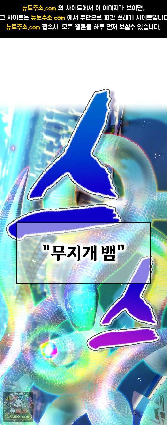 나만 최강 초월자 100화 1