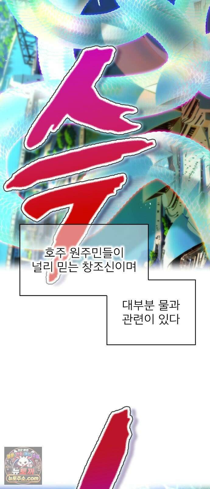 나만 최강 초월자 100화 2