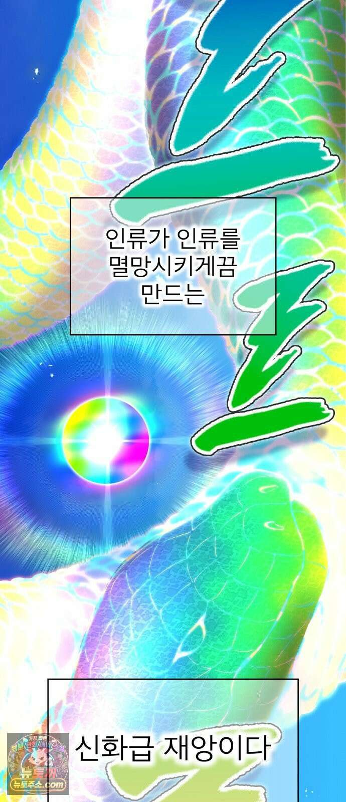 나만 최강 초월자 100화 4
