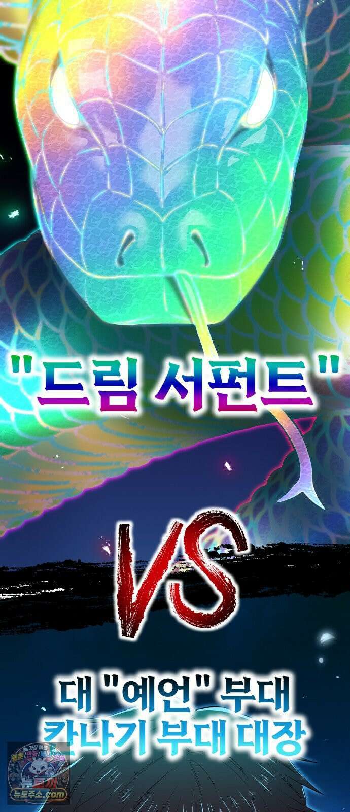 나만 최강 초월자 100화 6