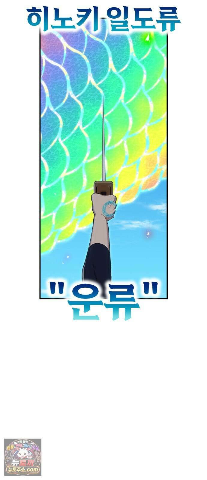 나만 최강 초월자 100화 8