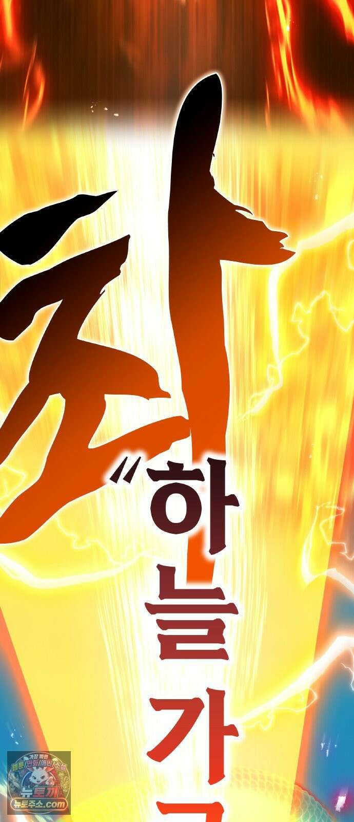 나만 최강 초월자 100화 11