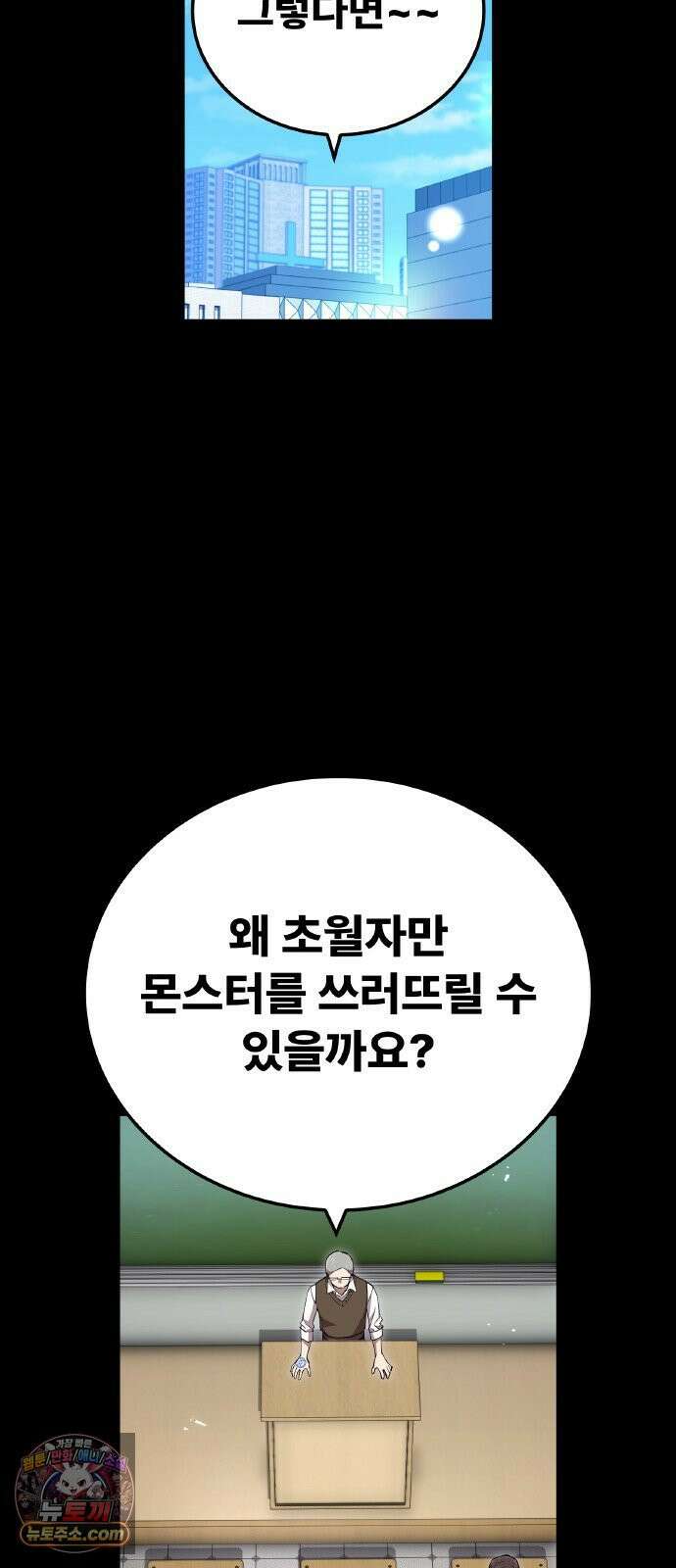 나만 최강 초월자 100화 15