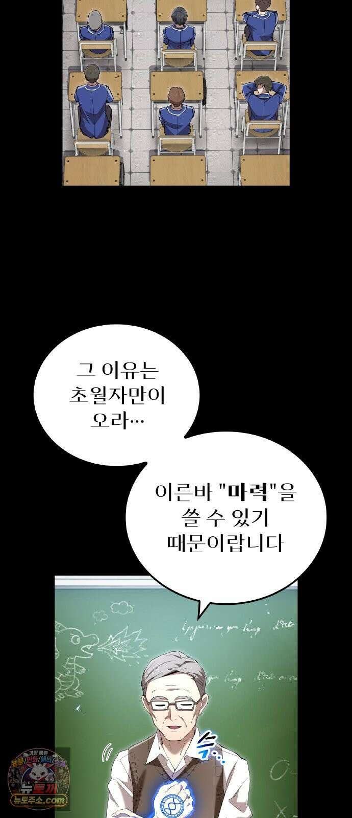 나만 최강 초월자 100화 16