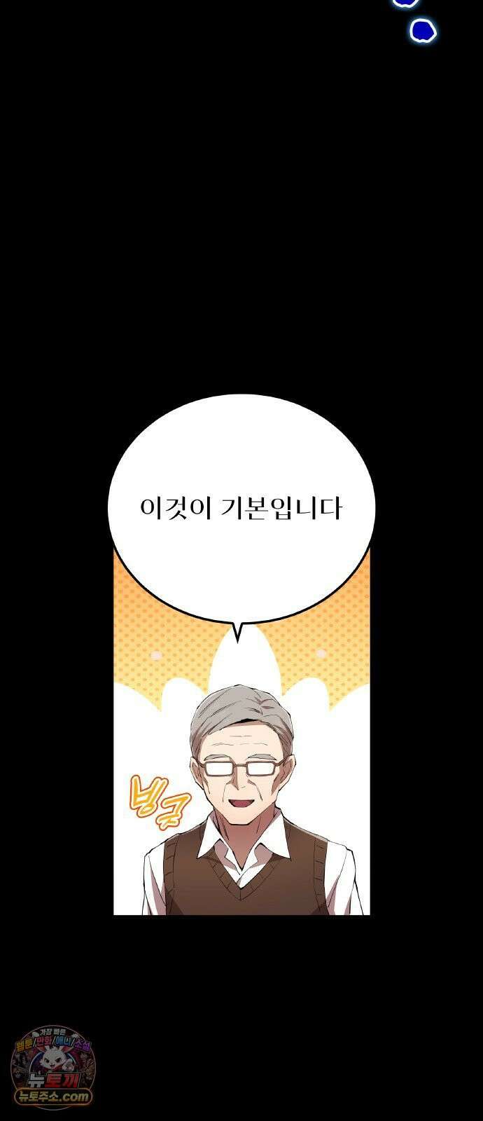 나만 최강 초월자 100화 21