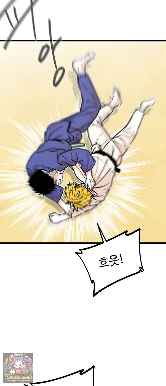 한판 94화 평범한 업어치기 5