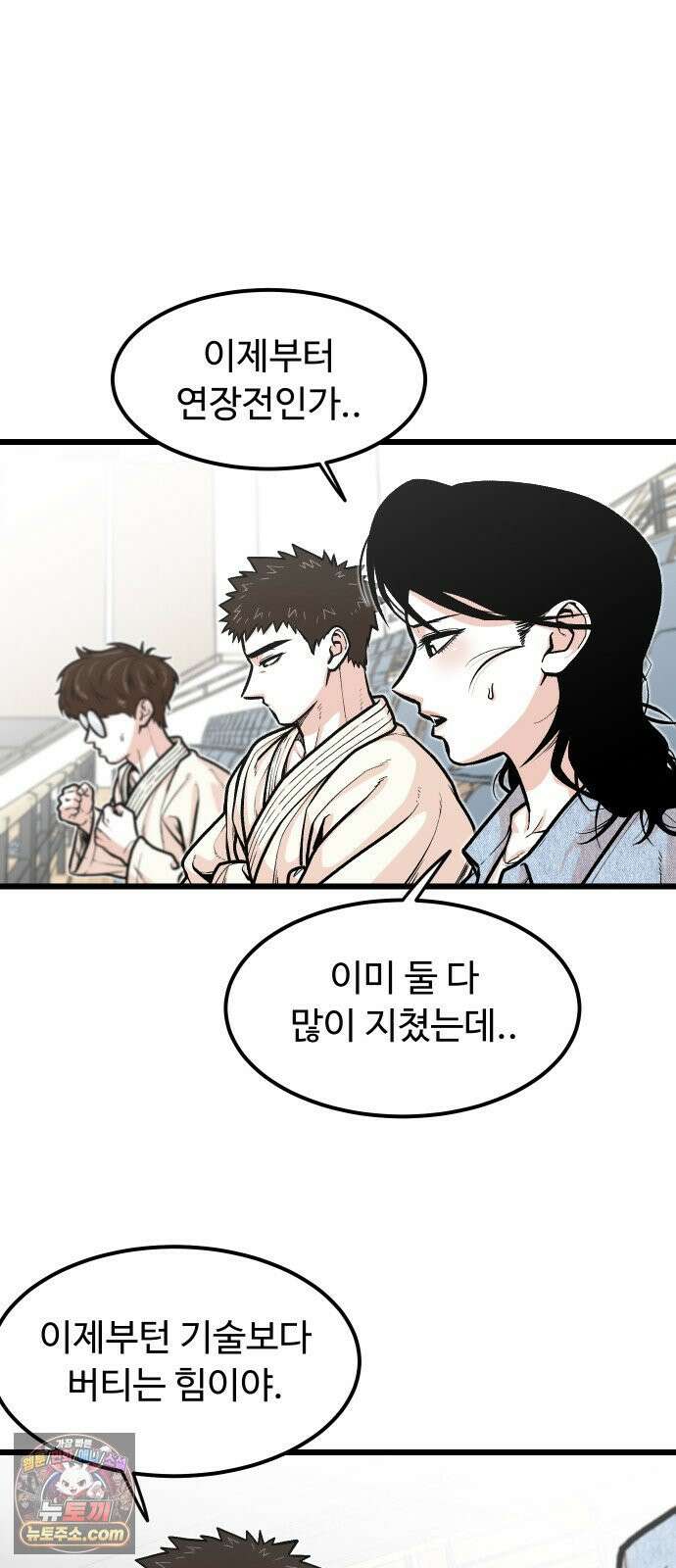 한판 94화 평범한 업어치기 7