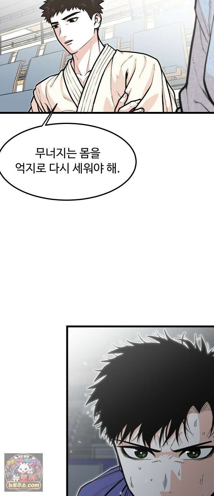 한판 94화 평범한 업어치기 8
