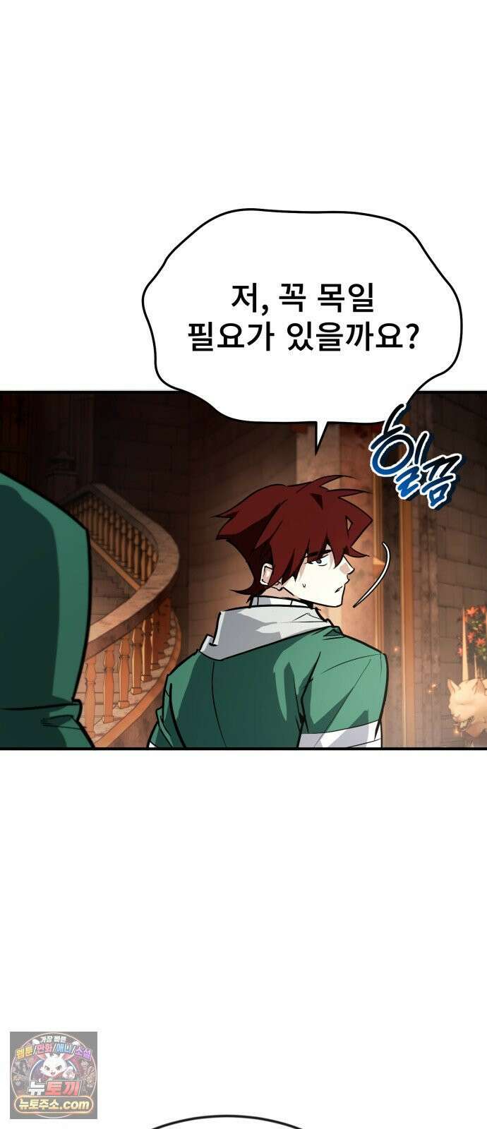 세상에 나쁜 용사는 없다 71화 5