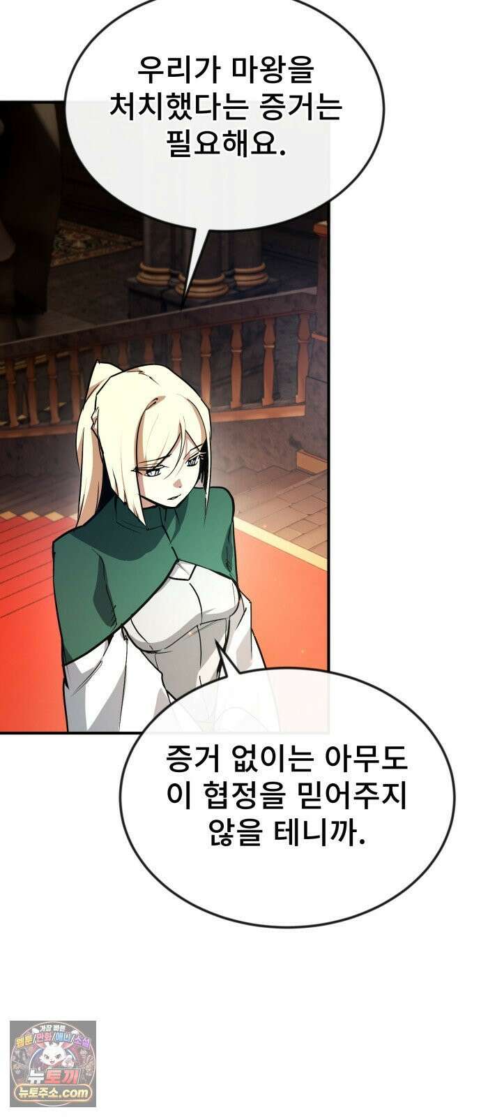 세상에 나쁜 용사는 없다 71화 6