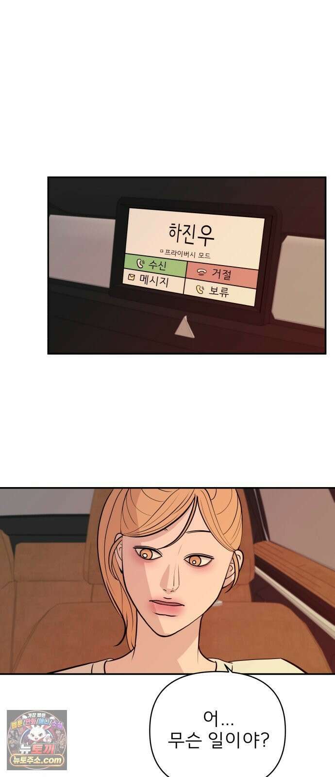 로맨스 저주 65화 2