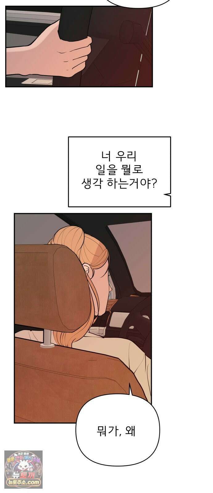 로맨스 저주 65화 3