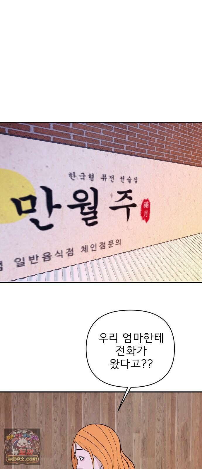 로맨스 저주 65화 9