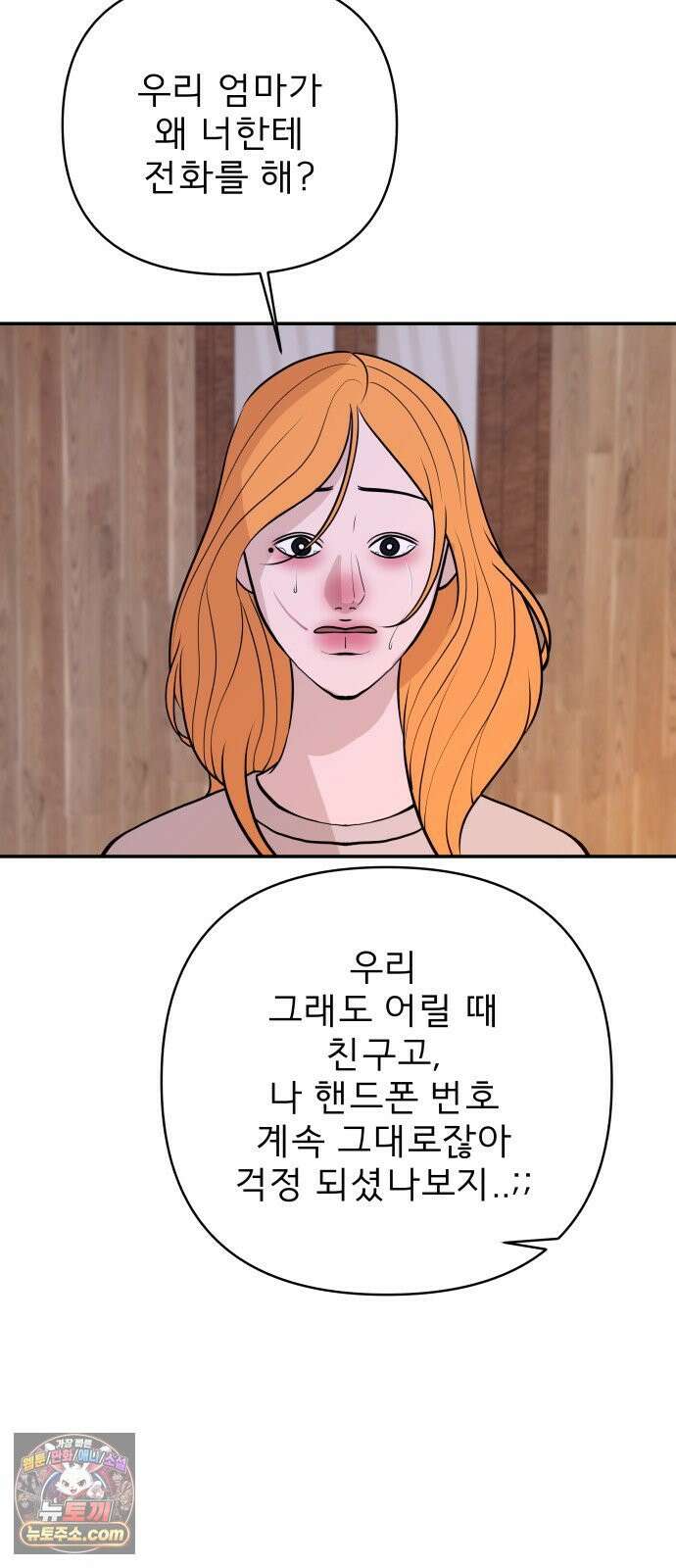 로맨스 저주 65화 11