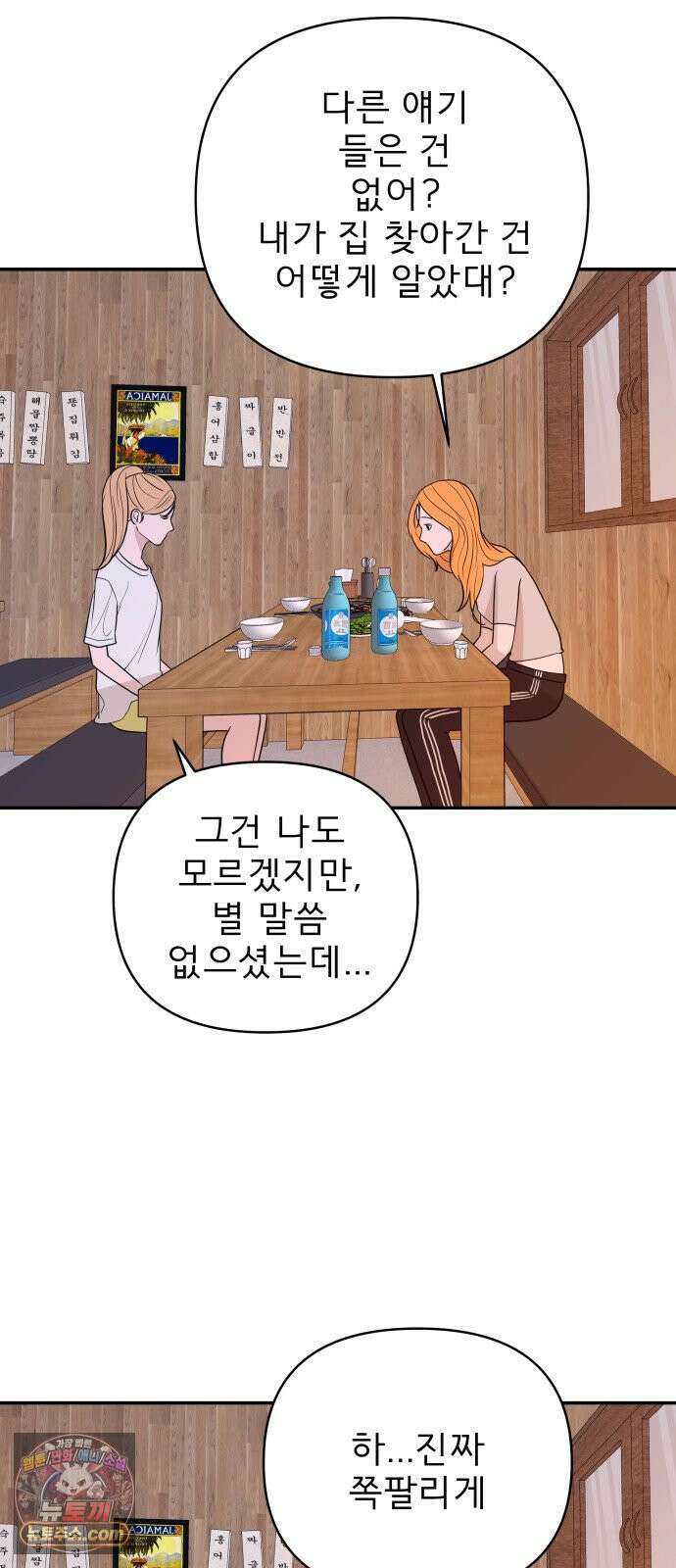 로맨스 저주 65화 12