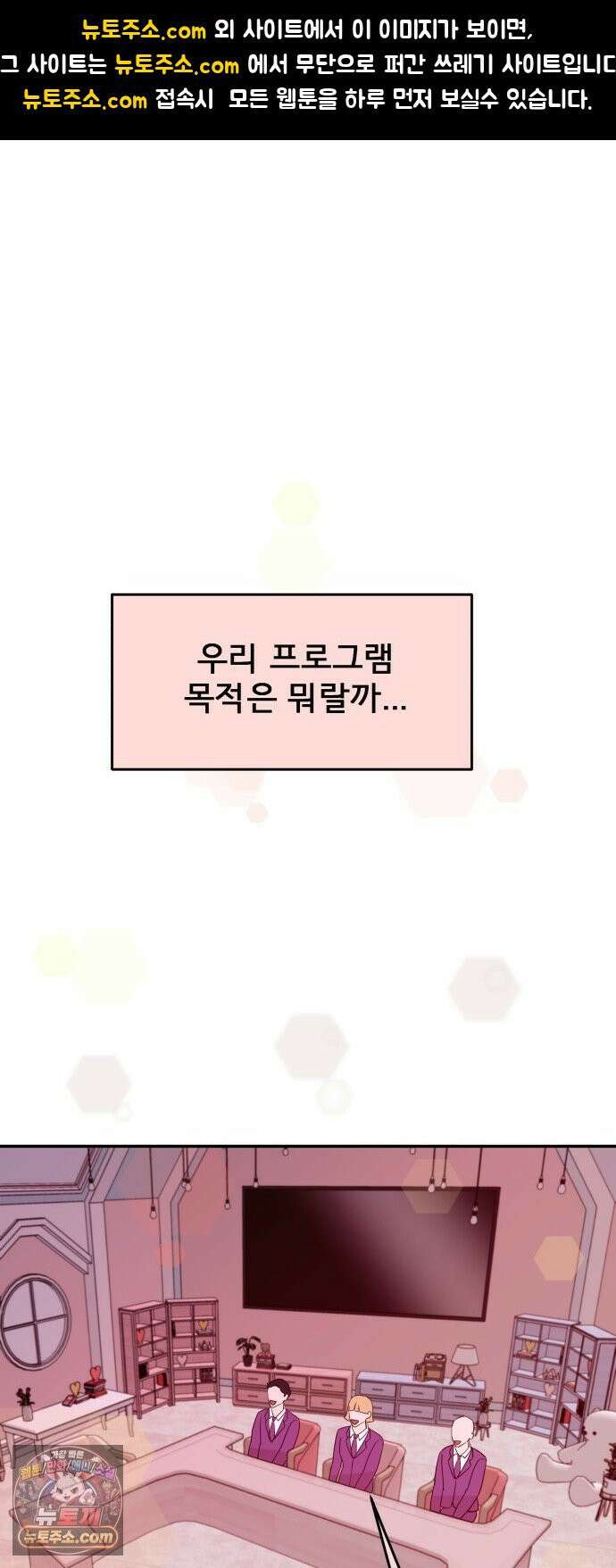 로맨스 저주 74화 1